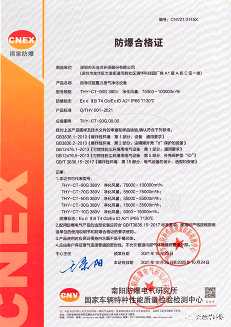 超重力除塵設備防爆合格證